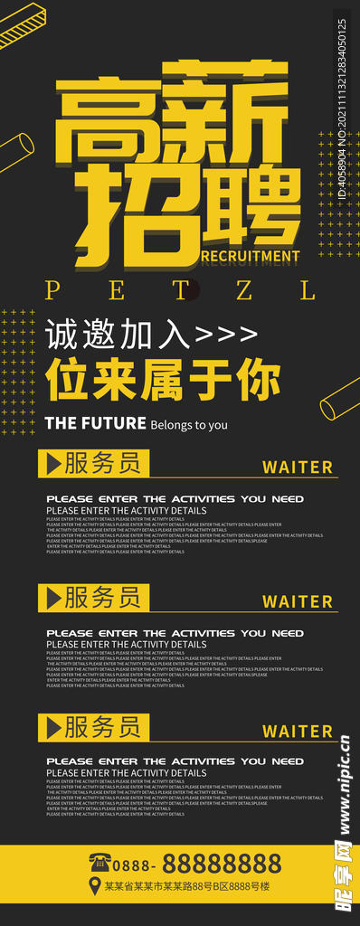 高薪招聘展架