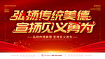 弘扬传统美德宣扬见义勇为