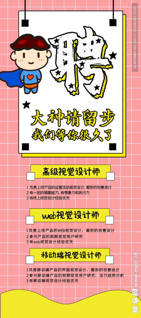 招聘展架
