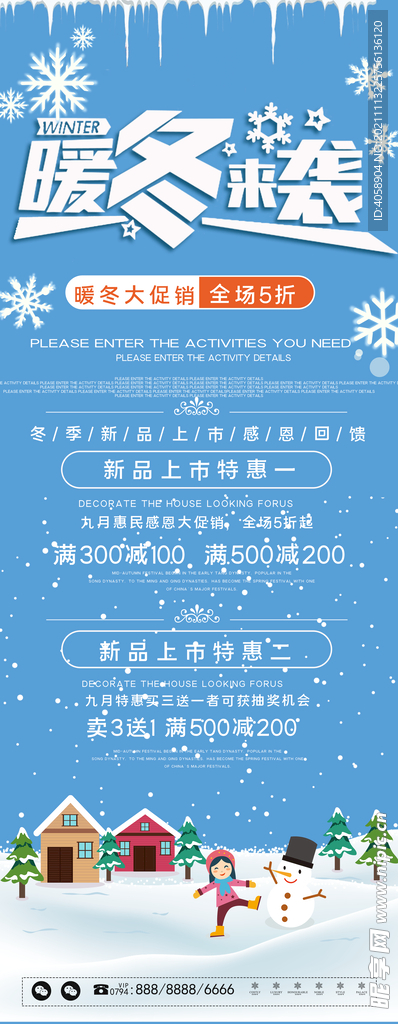 暖冬来袭展架