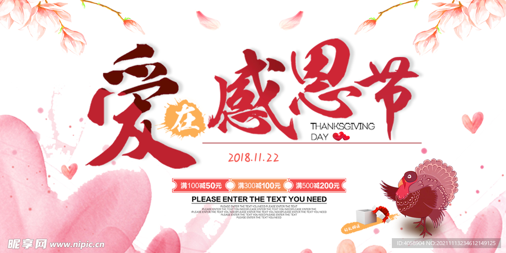 爱在感恩节
