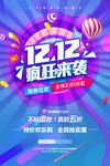 大气双十二狂欢盛典海报