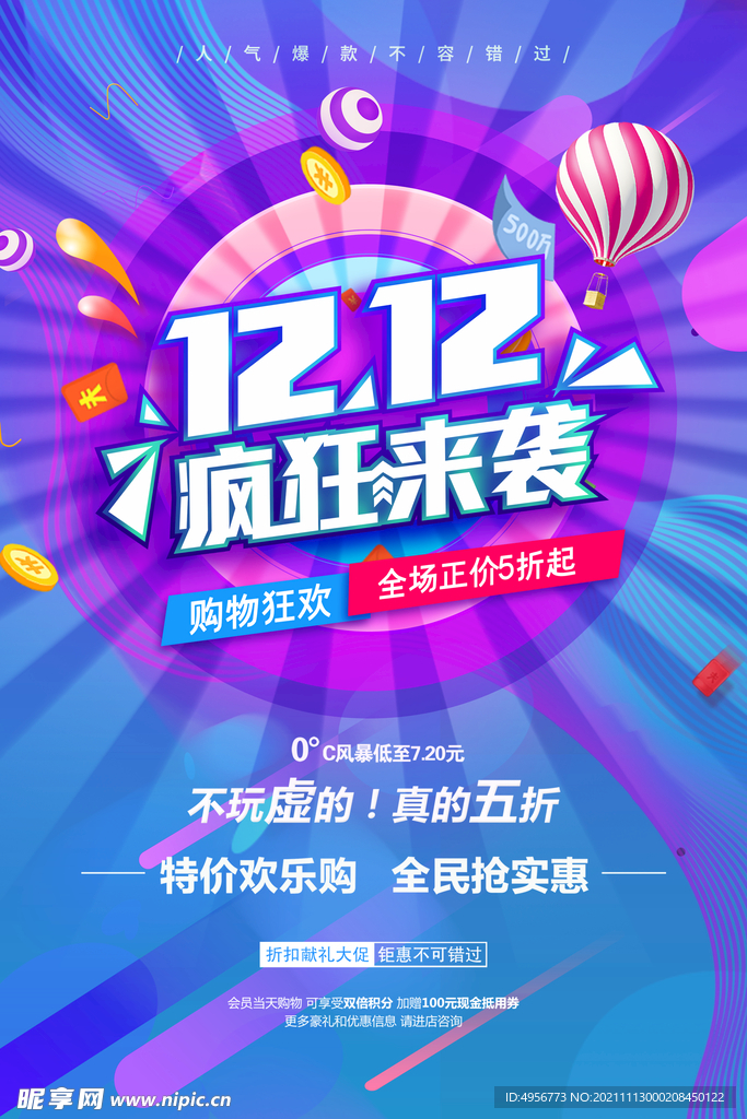 大气双十二狂欢盛典海报