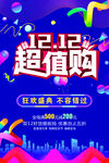 简约双十二提前预购促销海报