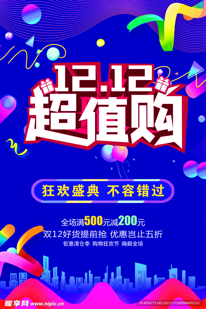简约双十二提前预购促销海报
