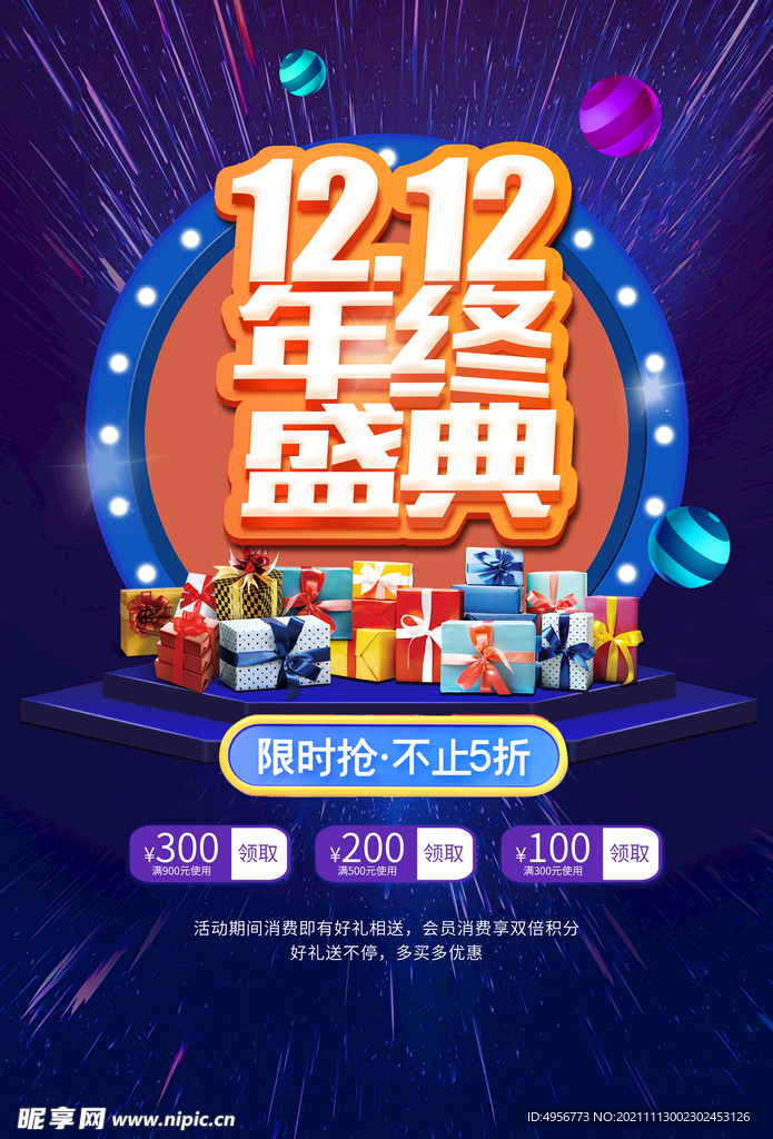 简约双十二提前预购促销海报