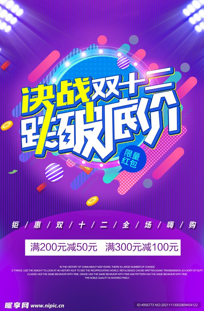 简约双十二提前预购促销海报