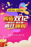 简约双十二提前预购促销海报
