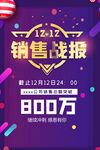 双十二大促狂欢活动海报