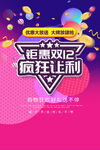 双十二大促狂欢活动海报