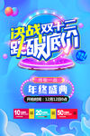 双十二大促狂欢活动海报