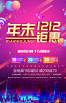 双十二大促狂欢活动海报