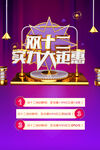 大气双十二狂欢盛典海报 