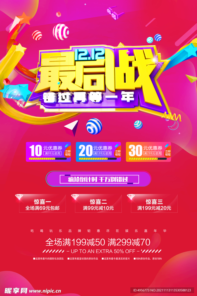 大气双十二狂欢盛典海报