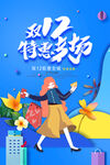 大气双十二狂欢盛典海报