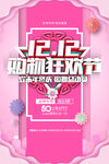 简约双十二提前预购促销海报