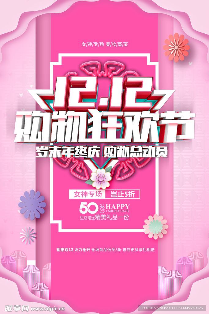 简约双十二提前预购促销海报