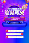 简约双十二提前预购促销海报