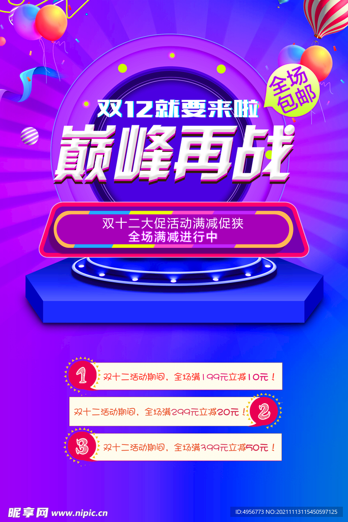 简约双十二提前预购促销海报