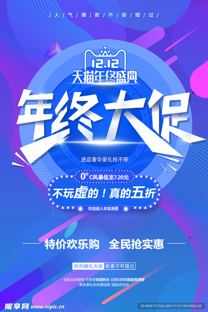 简约双十二提前预购促销海报