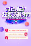 双十二大促狂欢活动海报 
