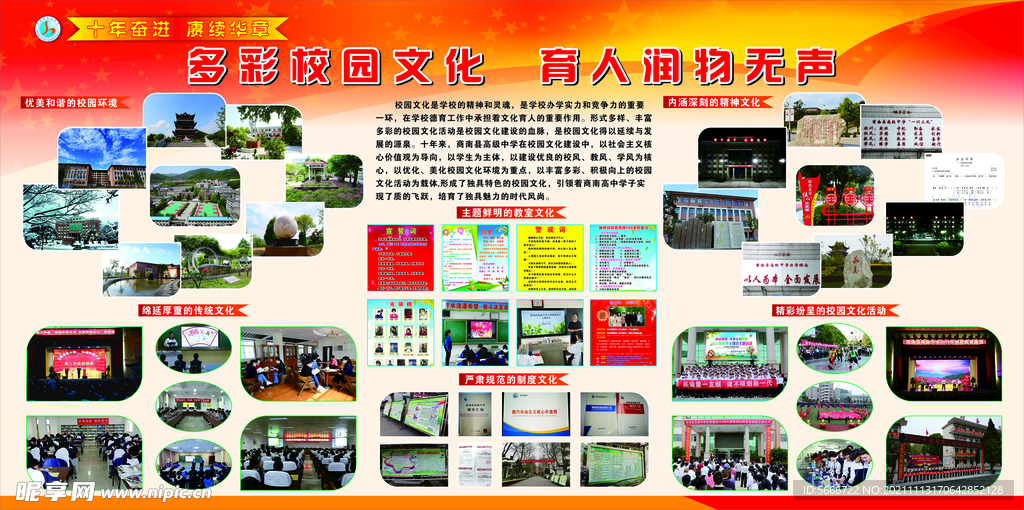 学校展板