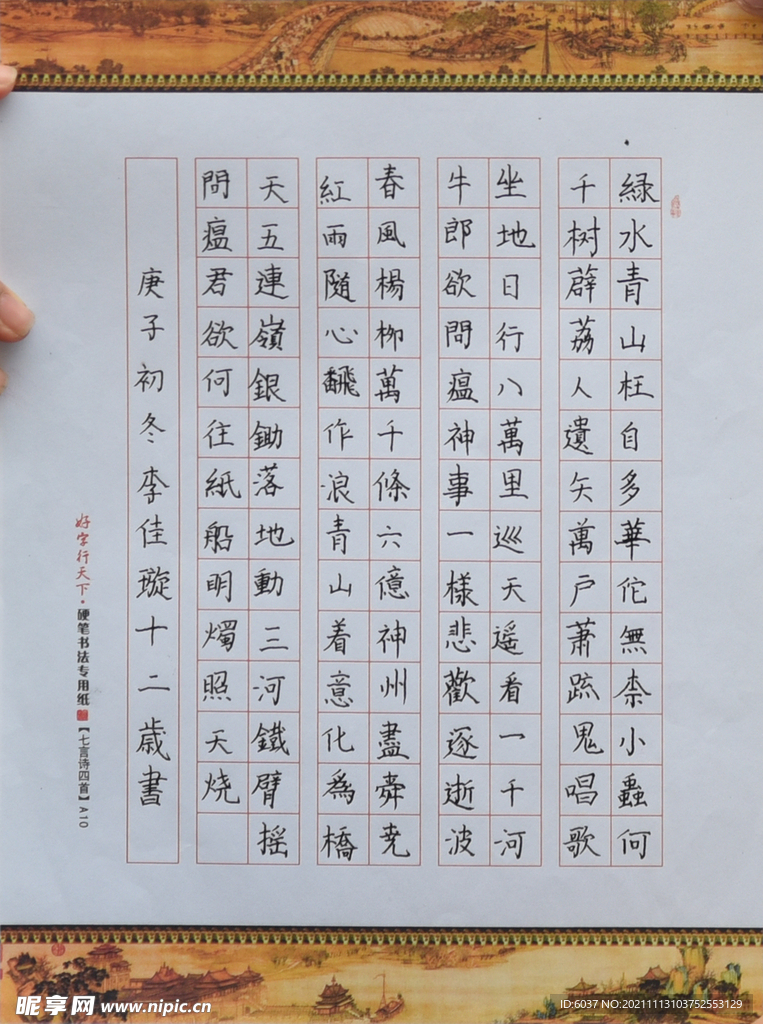 书法作品