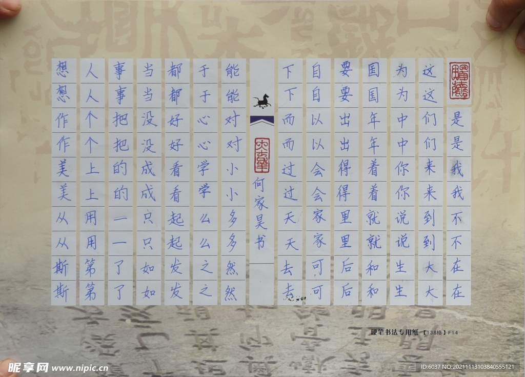 书法作品
