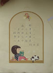 山村 书法作品