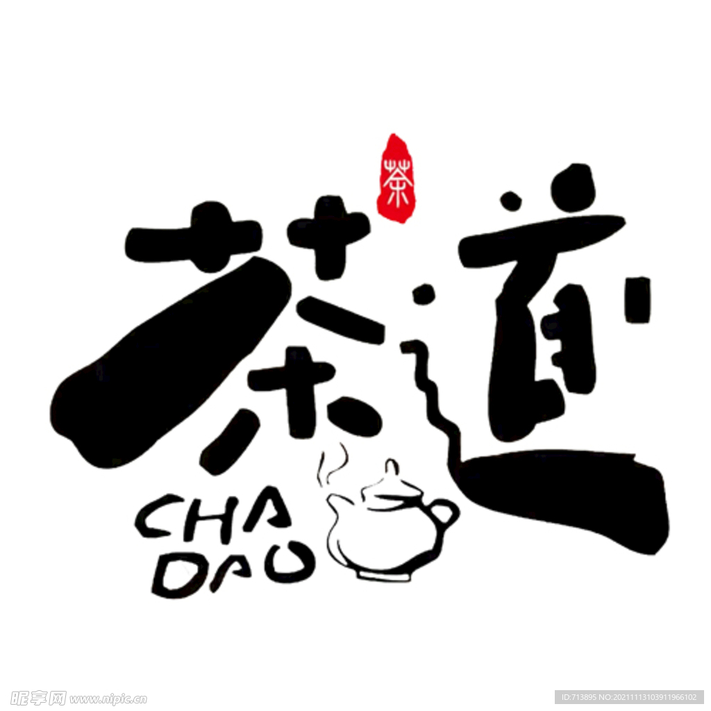 茶道字体设计