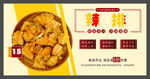 鸡排