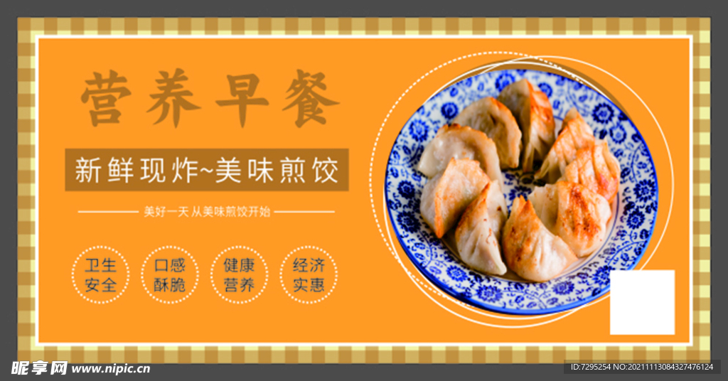 煎饺