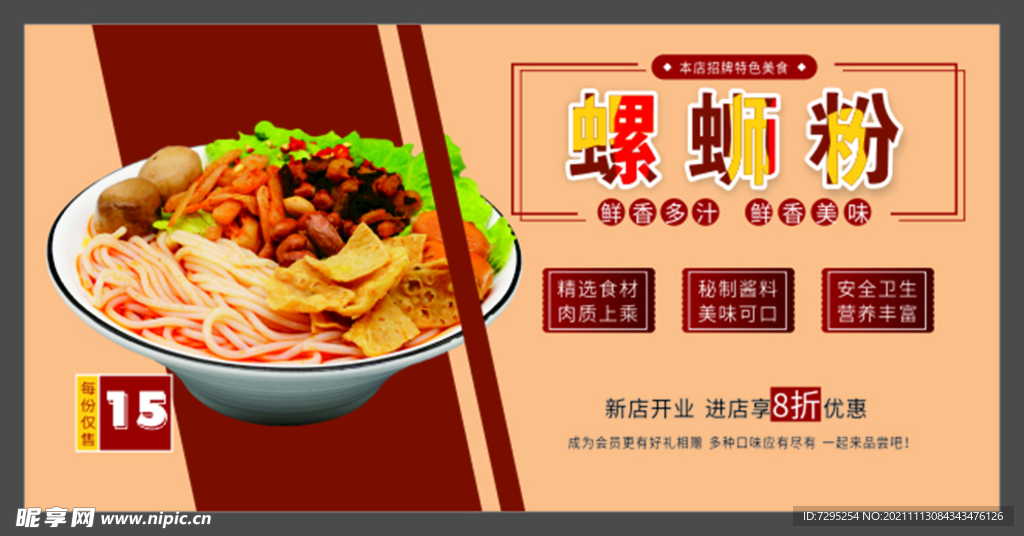 螺蛳粉