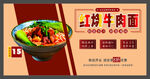 牛肉面