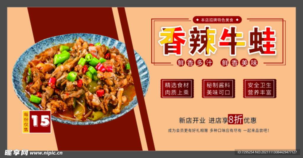 香辣牛蛙