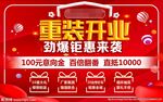 重装开业