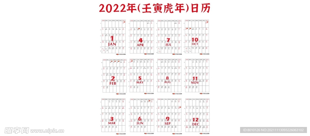 2022年台历日历素材