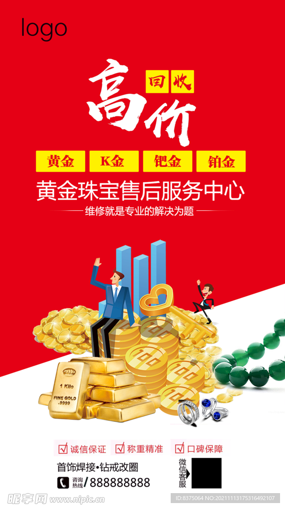 回收珠宝黄金