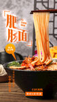 肥肠面摄影图海报
