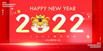 虎年大气简约红色新年展板