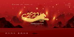 2022虎年新年快乐宣传展板