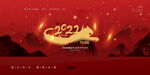 2022虎年新年快乐宣传展板