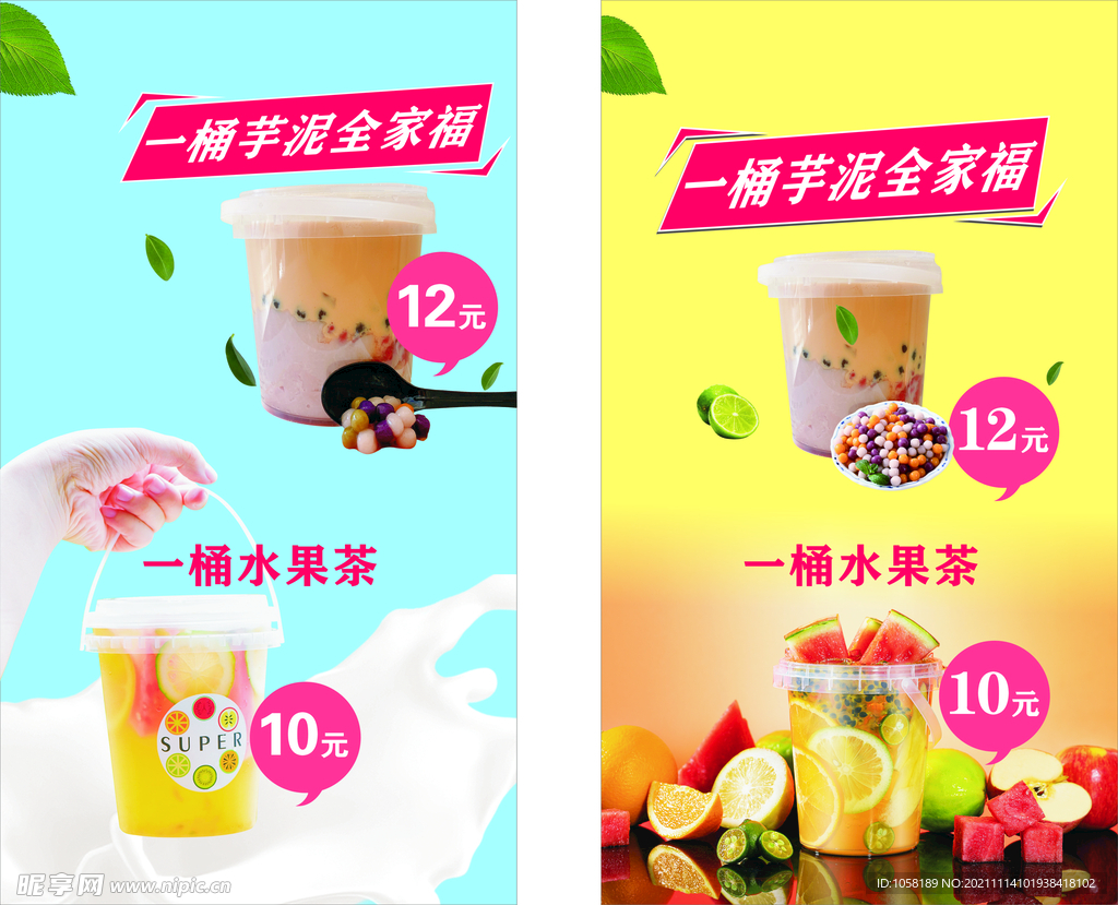 一桶果茶