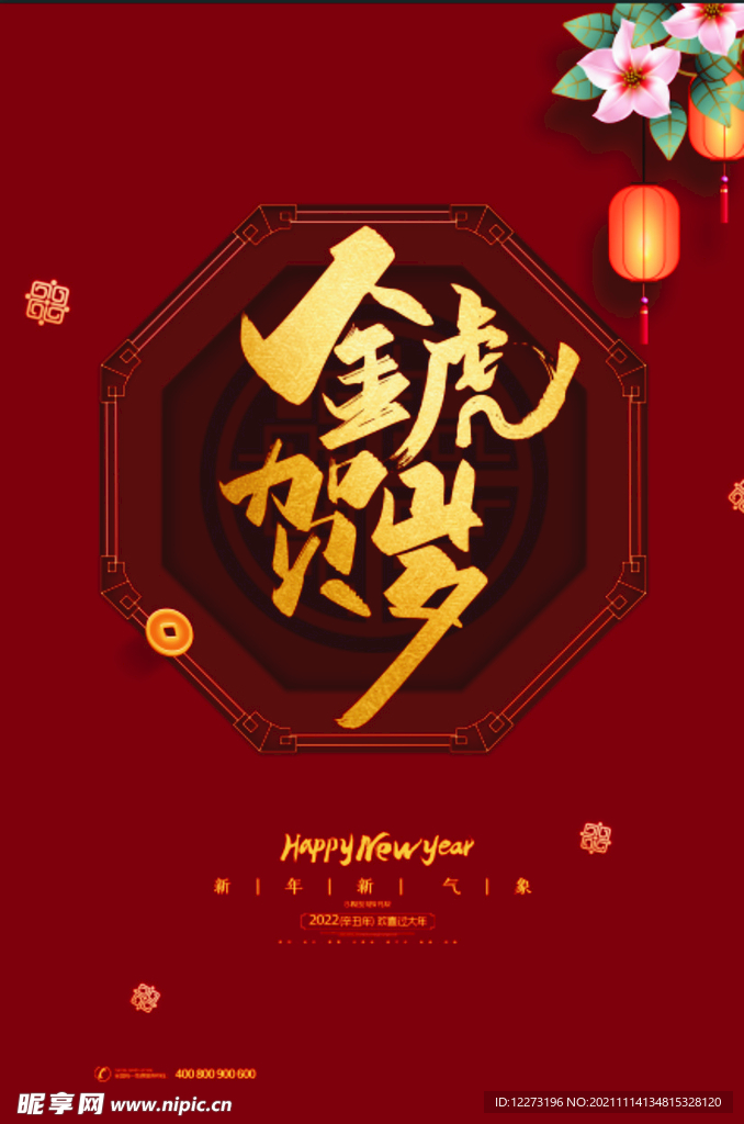 2022年 虎年海报     