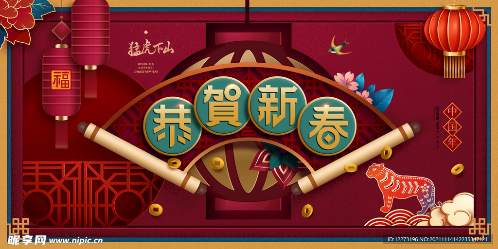 2022年 虎年海报     