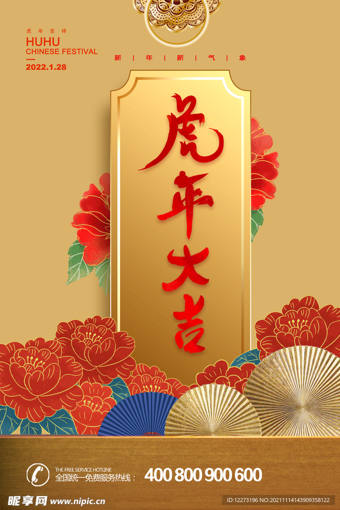 2022年 虎年海报     