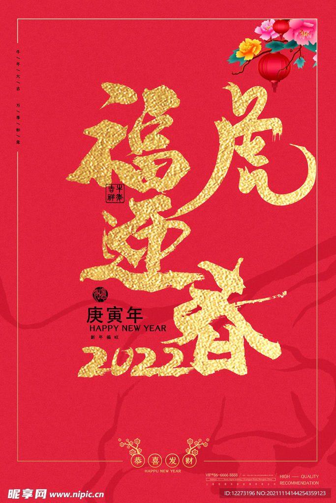 2022年 虎年海报     