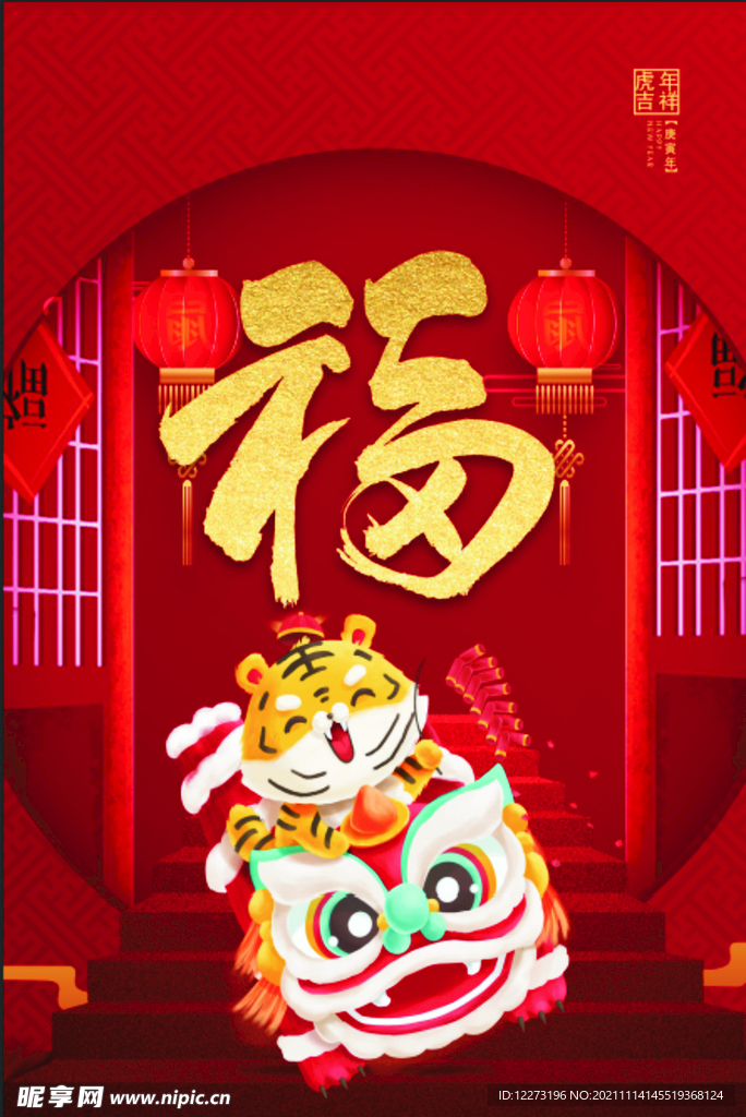 2022年 虎年海报     