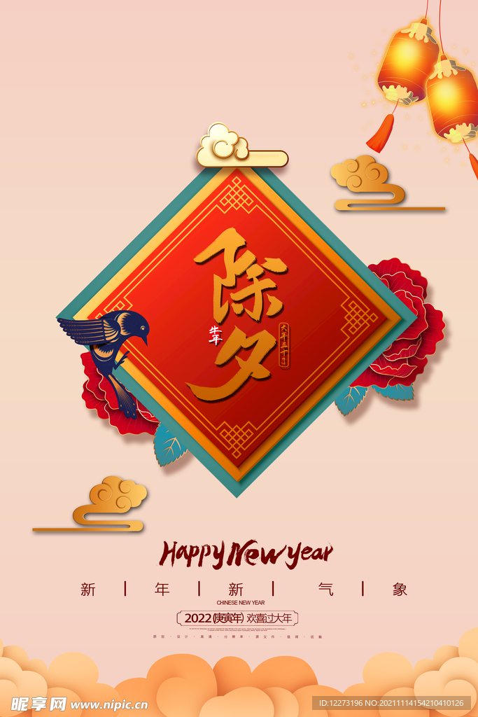 2022年 虎年海报     