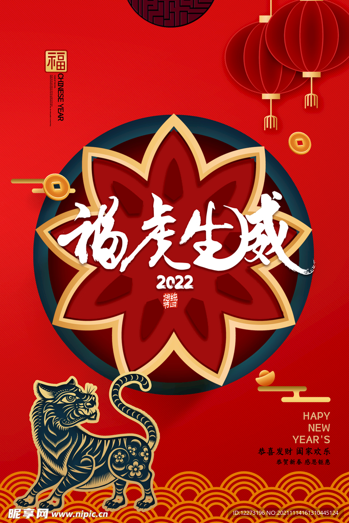 2022年 虎年海报     